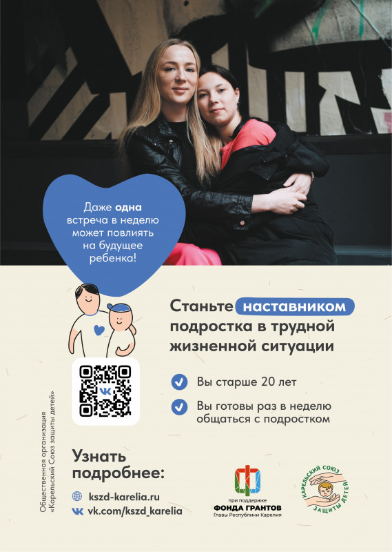 Листовка Наставники А4.jpg