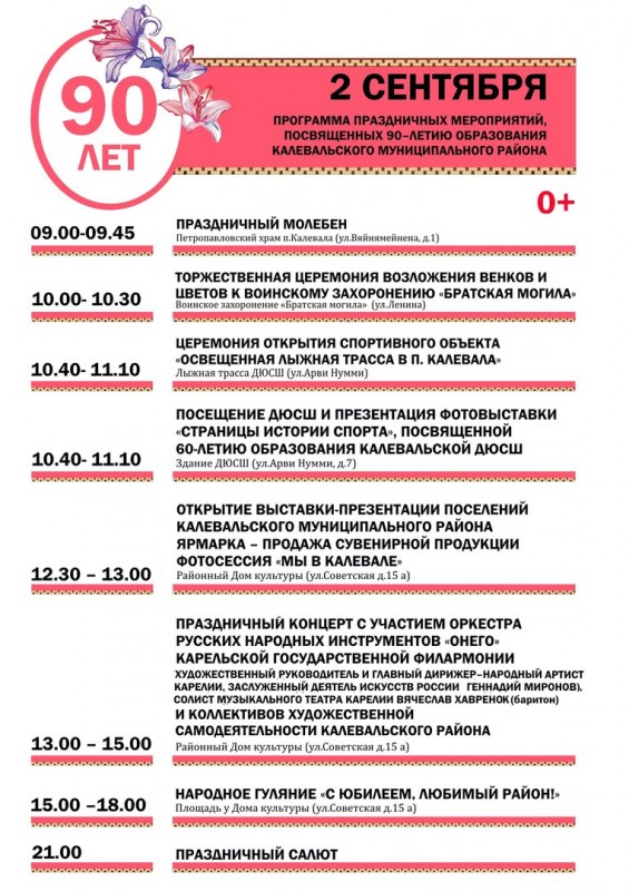 Программа праздничных мероприятий.jpg