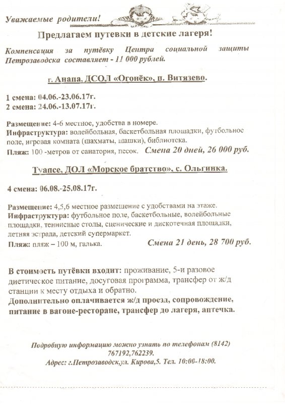 Путевки.jpg