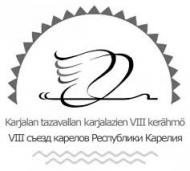 К съезду карелов.jpg