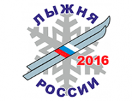 Лыжня 2016.png