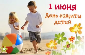 картинка с днем защиты детей.jpg