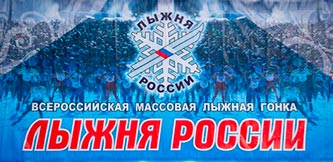 lyzhnya_rossii_2017_foto_01.jpg