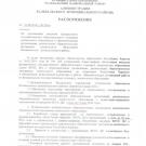 Распоряжение АКМР от 21.04.2014 г. № 254-р
