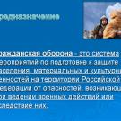 Что подразумевает за собой гражданская оборона