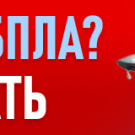 БЛА_640х160 copy